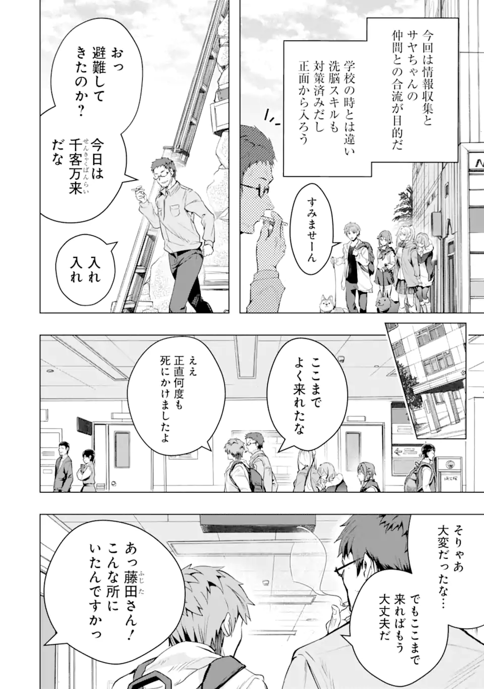 Monster ga Afureru Sekai ni Natta node Suki ni Ikitai to Omoimasu Chap 28.2 - Next Chap 29.2