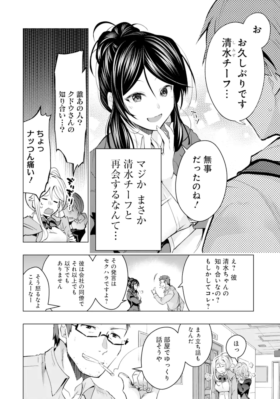 Monster ga Afureru Sekai ni Natta node Suki ni Ikitai to Omoimasu Chap 28.2 - Next Chap 29.2