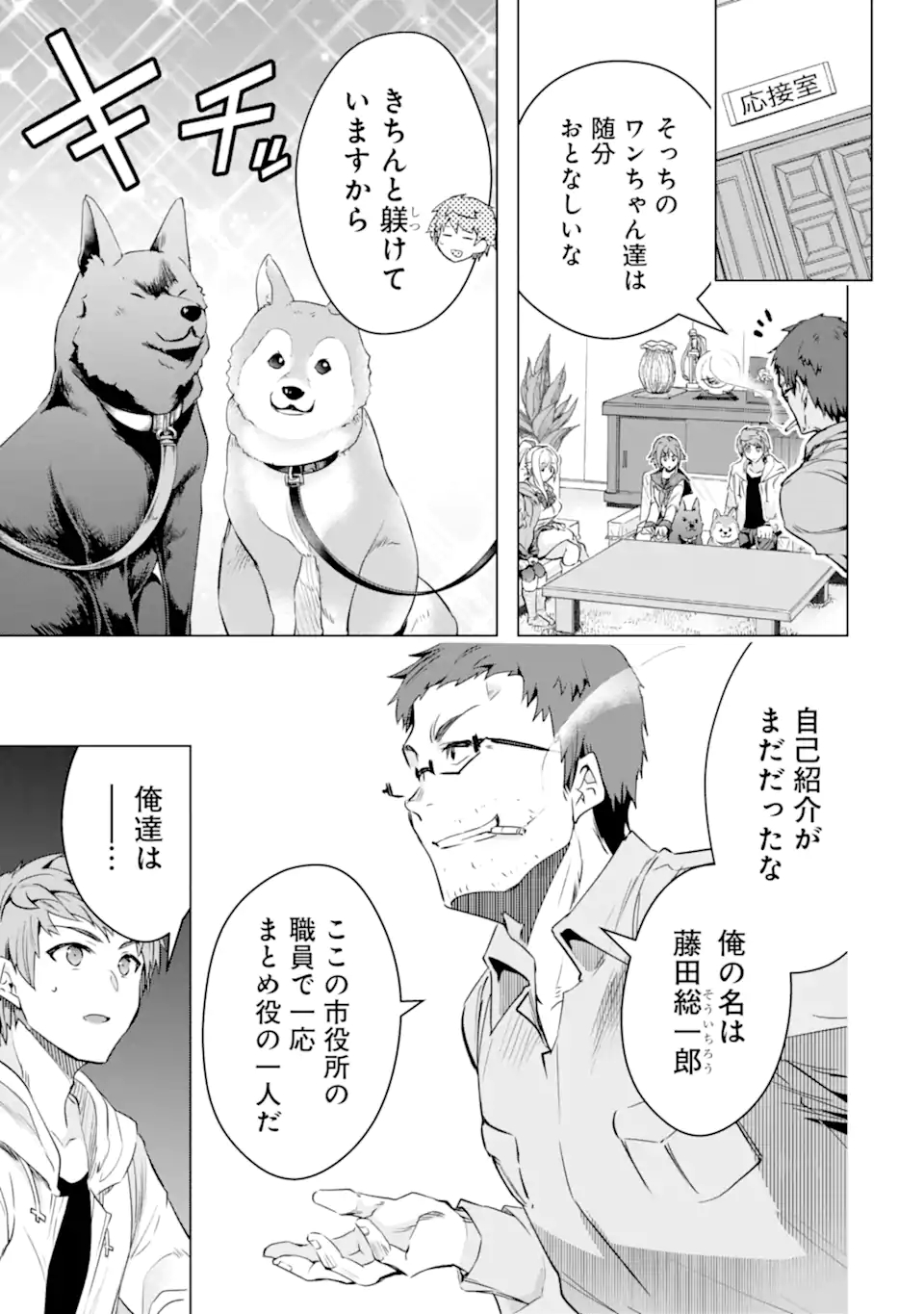 Monster ga Afureru Sekai ni Natta node Suki ni Ikitai to Omoimasu Chap 28.2 - Next Chap 29.2