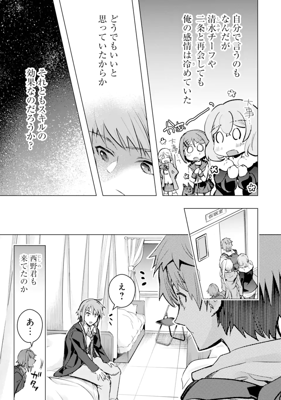 Monster ga Afureru Sekai ni Natta node Suki ni Ikitai to Omoimasu Chap 29.1 - Next Chap 30.1