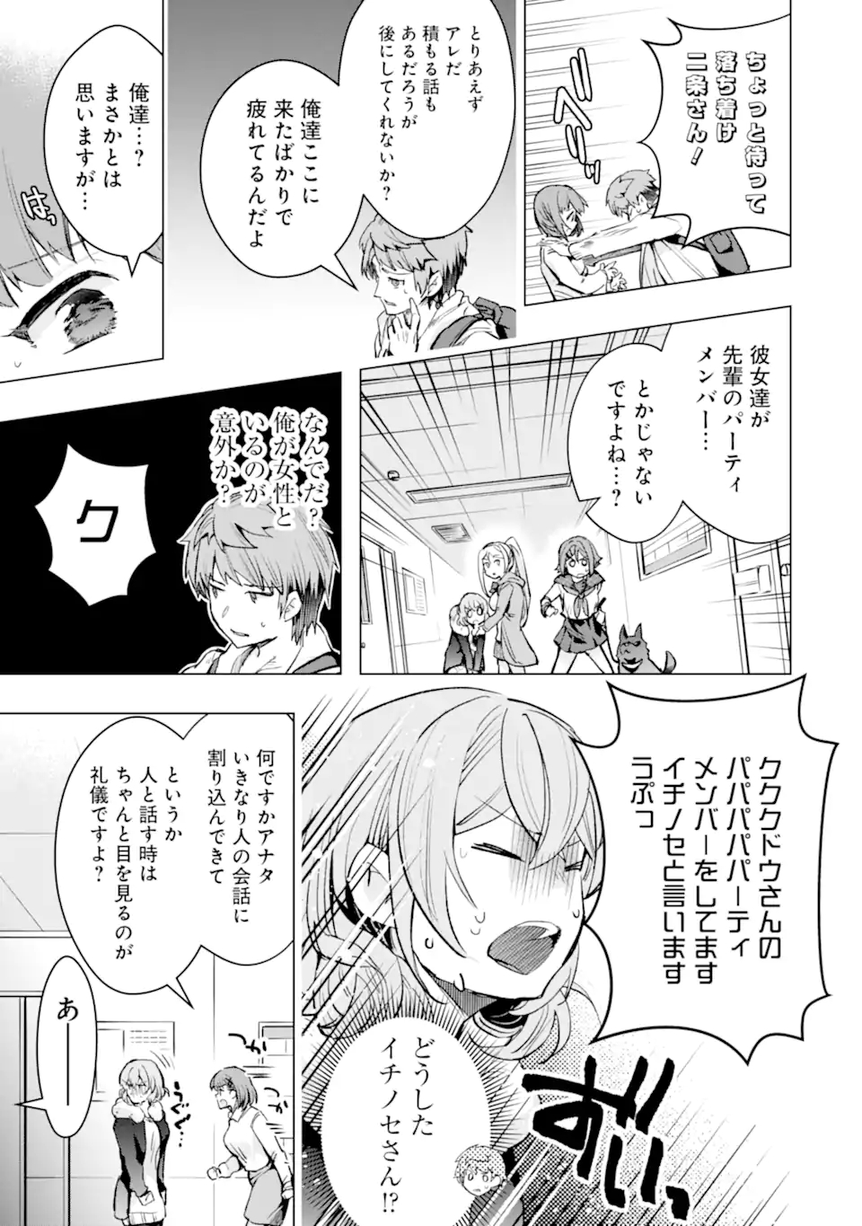 Monster ga Afureru Sekai ni Natta node Suki ni Ikitai to Omoimasu Chap 29.1 - Next Chap 30.1