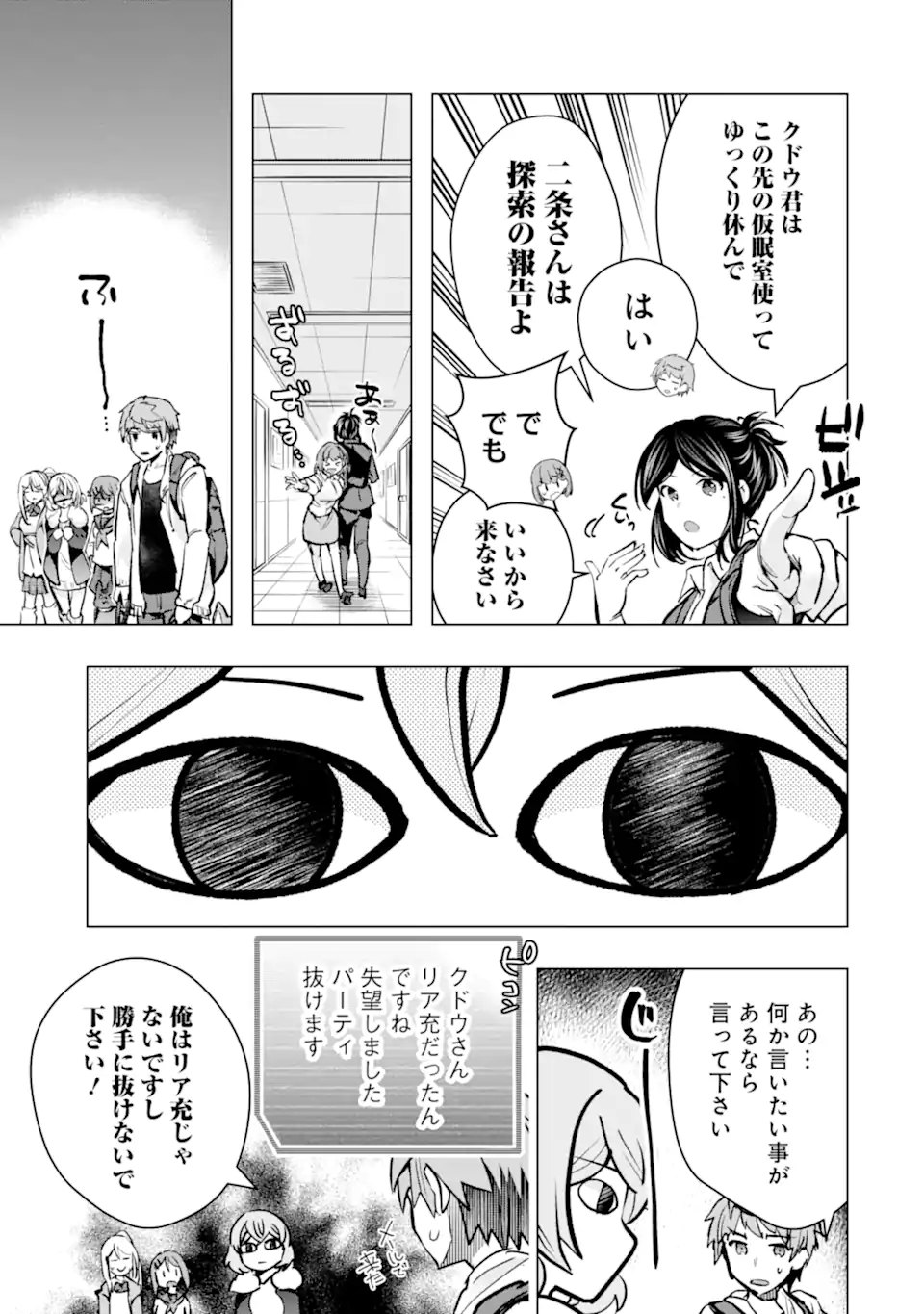 Monster ga Afureru Sekai ni Natta node Suki ni Ikitai to Omoimasu Chap 29.1 - Next Chap 30.1