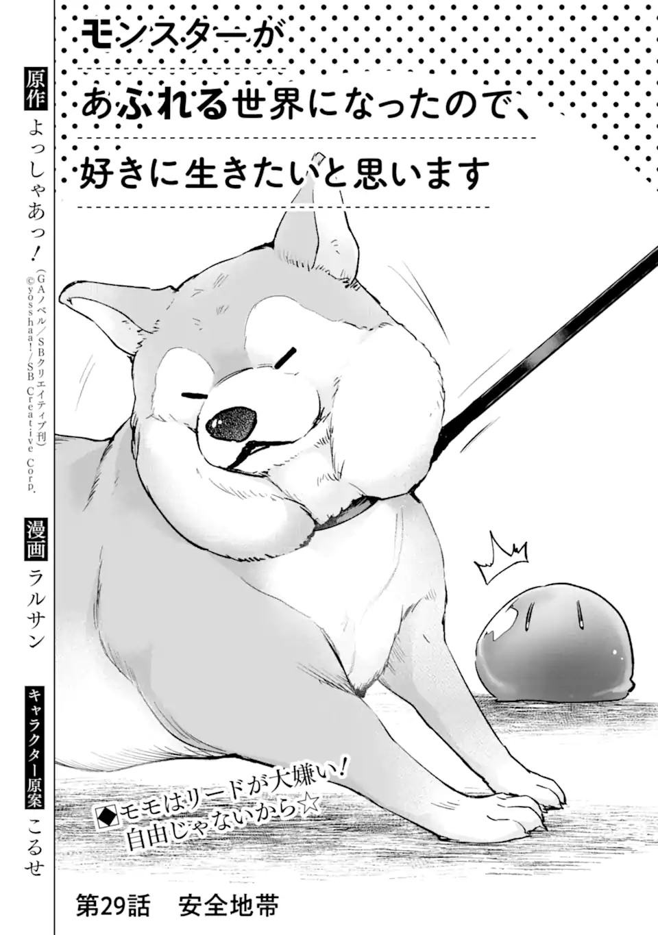 Monster ga Afureru Sekai ni Natta node Suki ni Ikitai to Omoimasu Chap 29.1 - Next Chap 30.1