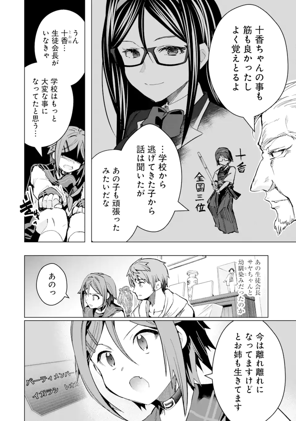 Monster ga Afureru Sekai ni Natta node Suki ni Ikitai to Omoimasu Chap 29.1 - Next Chap 30.1