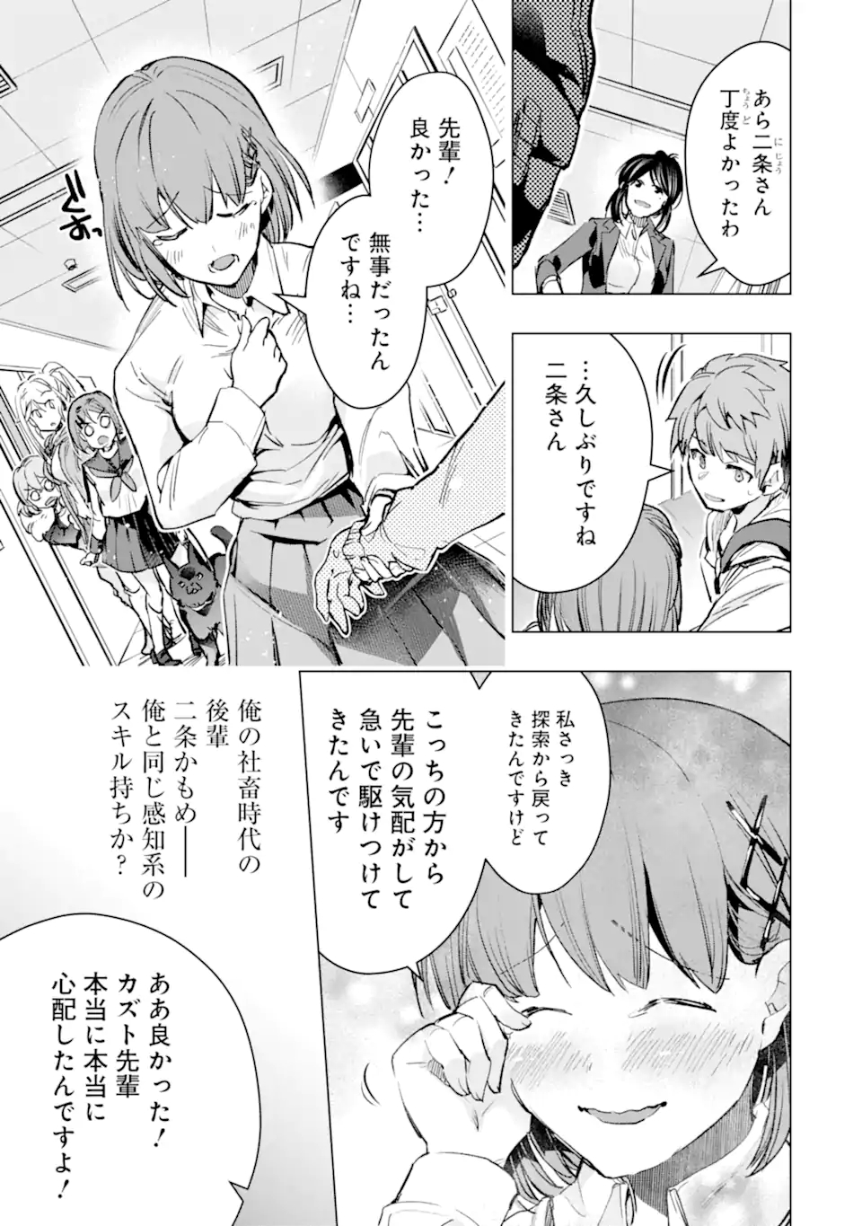 Monster ga Afureru Sekai ni Natta node Suki ni Ikitai to Omoimasu Chap 29.1 - Next Chap 30.1