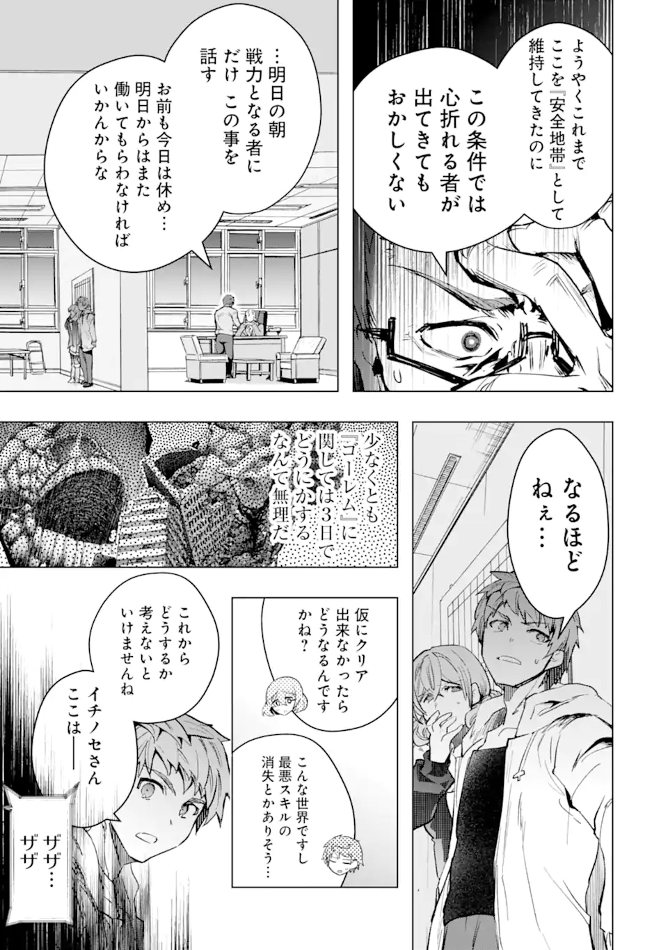 Monster ga Afureru Sekai ni Natta node Suki ni Ikitai to Omoimasu Chap 29.2 - Next Chap 30.2