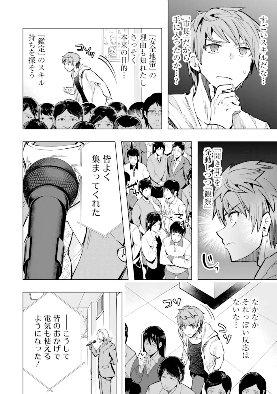 Monster ga Afureru Sekai ni Natta node Suki ni Ikitai to Omoimasu Chap 29.2 - Next Chap 30.2