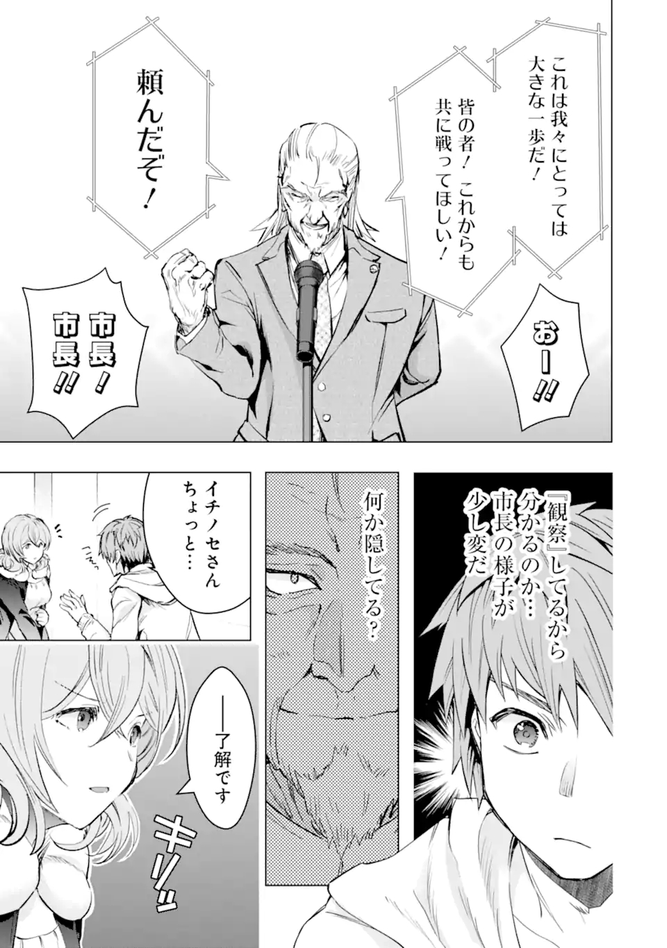 Monster ga Afureru Sekai ni Natta node Suki ni Ikitai to Omoimasu Chap 29.2 - Next Chap 30.2