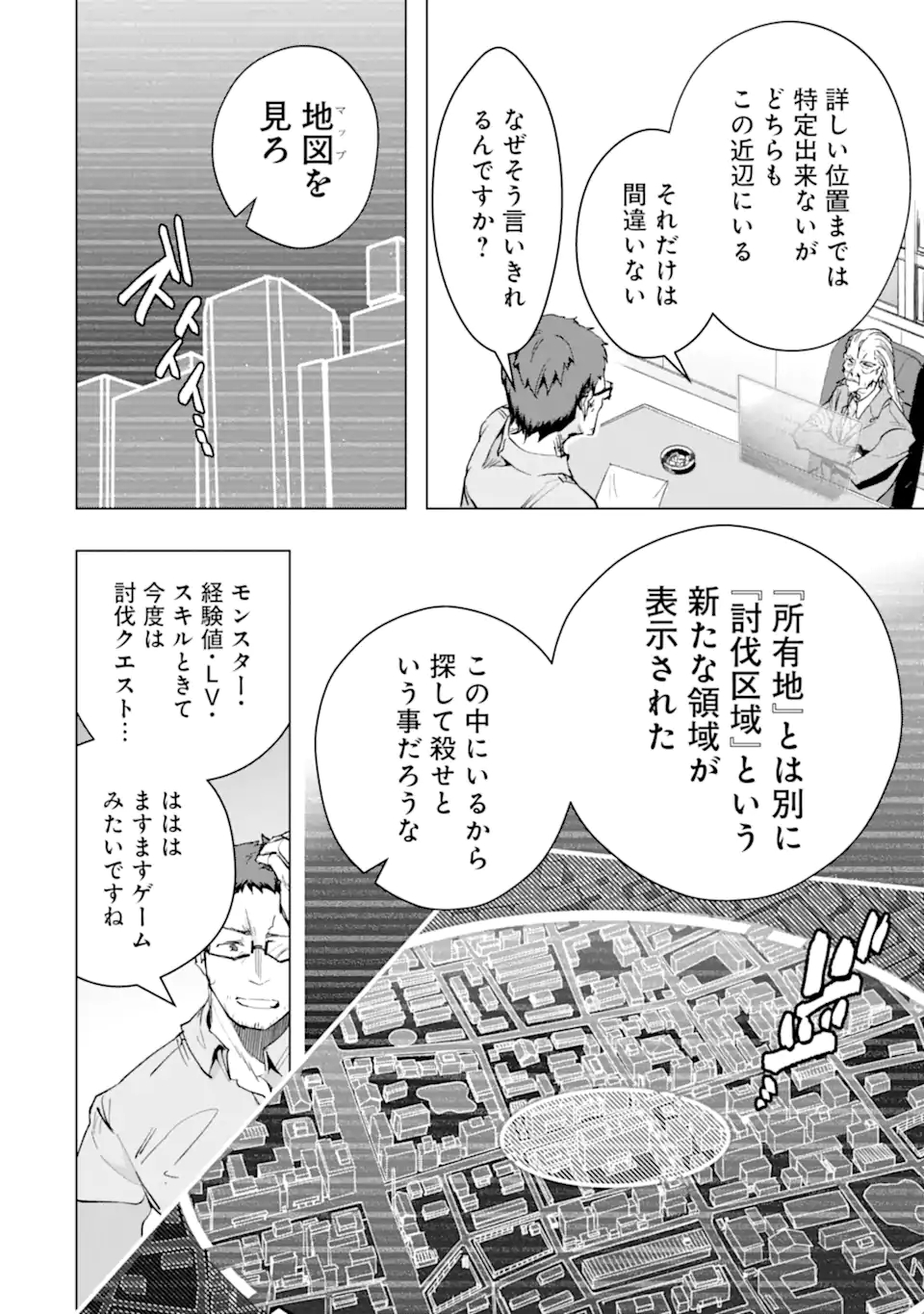 Monster ga Afureru Sekai ni Natta node Suki ni Ikitai to Omoimasu Chap 29.2 - Next Chap 30.2