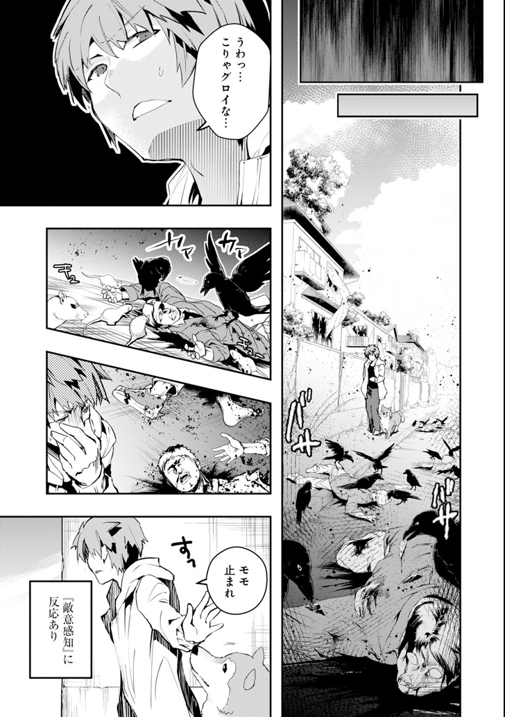 Monster ga Afureru Sekai ni Natta node Suki ni Ikitai to Omoimasu Chap 2 - Next Chap 3