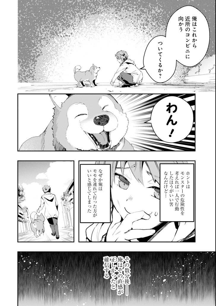 Monster ga Afureru Sekai ni Natta node Suki ni Ikitai to Omoimasu Chap 2 - Next Chap 3