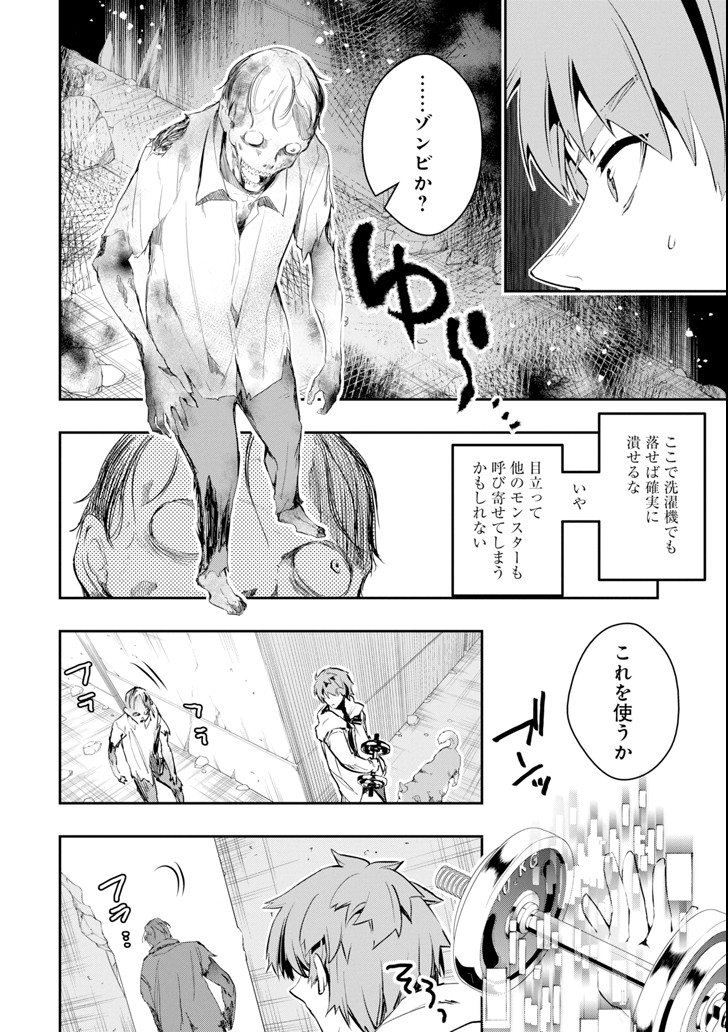 Monster ga Afureru Sekai ni Natta node Suki ni Ikitai to Omoimasu Chap 2 - Next Chap 3