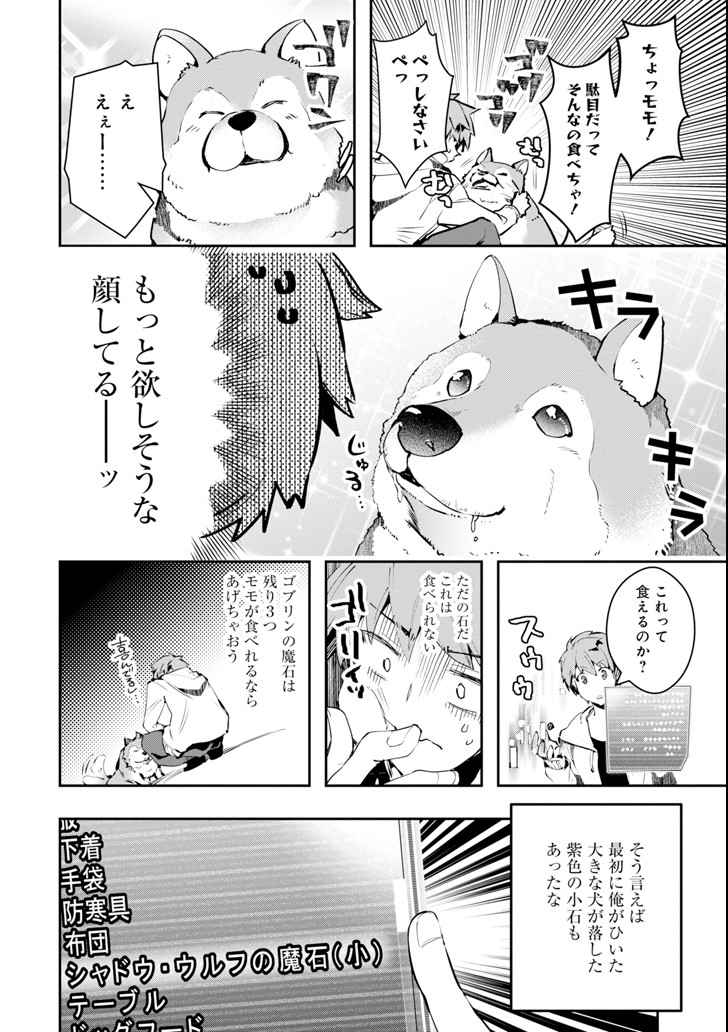 Monster ga Afureru Sekai ni Natta node Suki ni Ikitai to Omoimasu Chap 2 - Next Chap 3