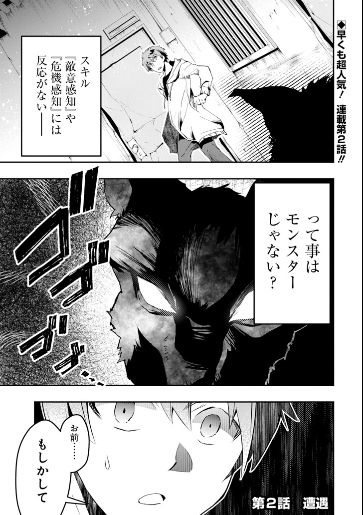 Monster ga Afureru Sekai ni Natta node Suki ni Ikitai to Omoimasu Chap 2 - Next Chap 3