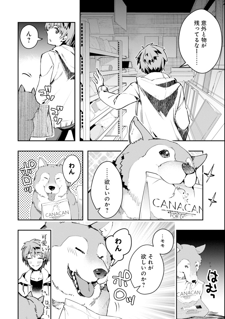 Monster ga Afureru Sekai ni Natta node Suki ni Ikitai to Omoimasu Chap 2 - Next Chap 3