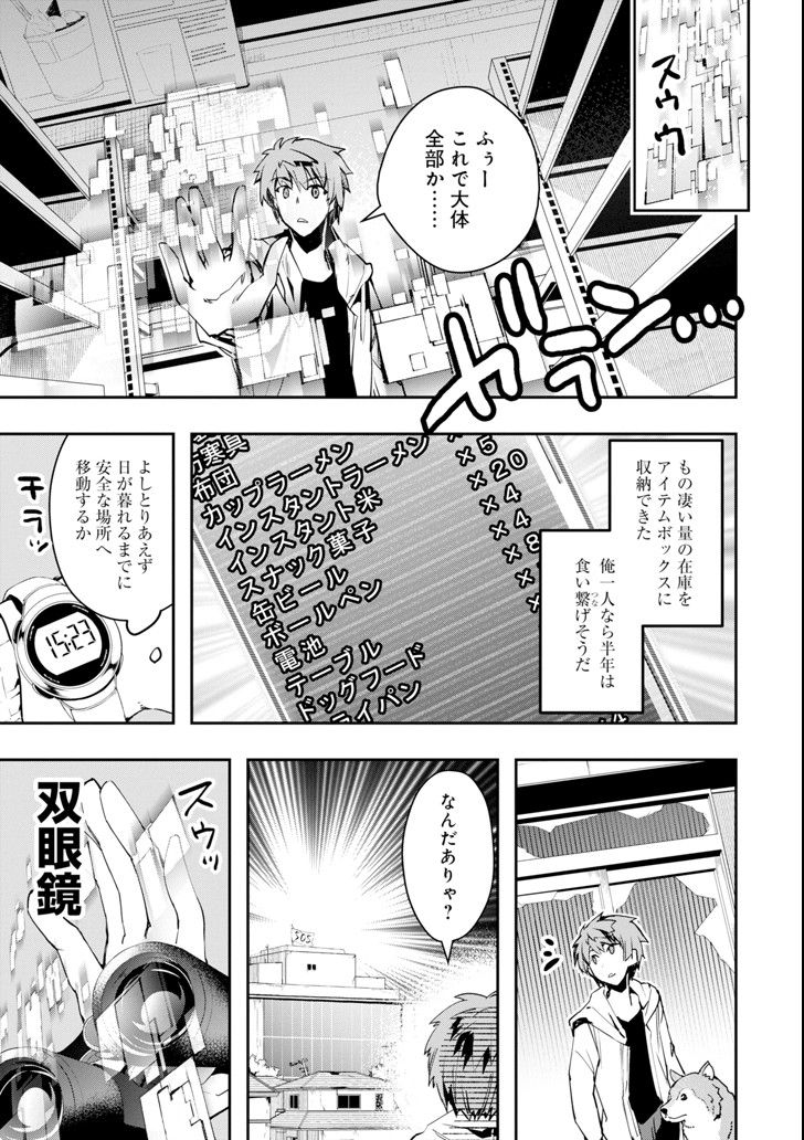 Monster ga Afureru Sekai ni Natta node Suki ni Ikitai to Omoimasu Chap 2 - Next Chap 3