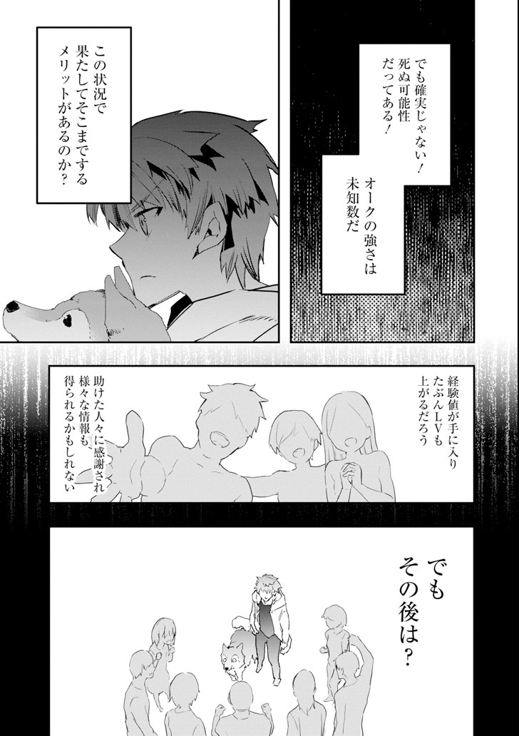 Monster ga Afureru Sekai ni Natta node Suki ni Ikitai to Omoimasu Chap 2 - Next Chap 3