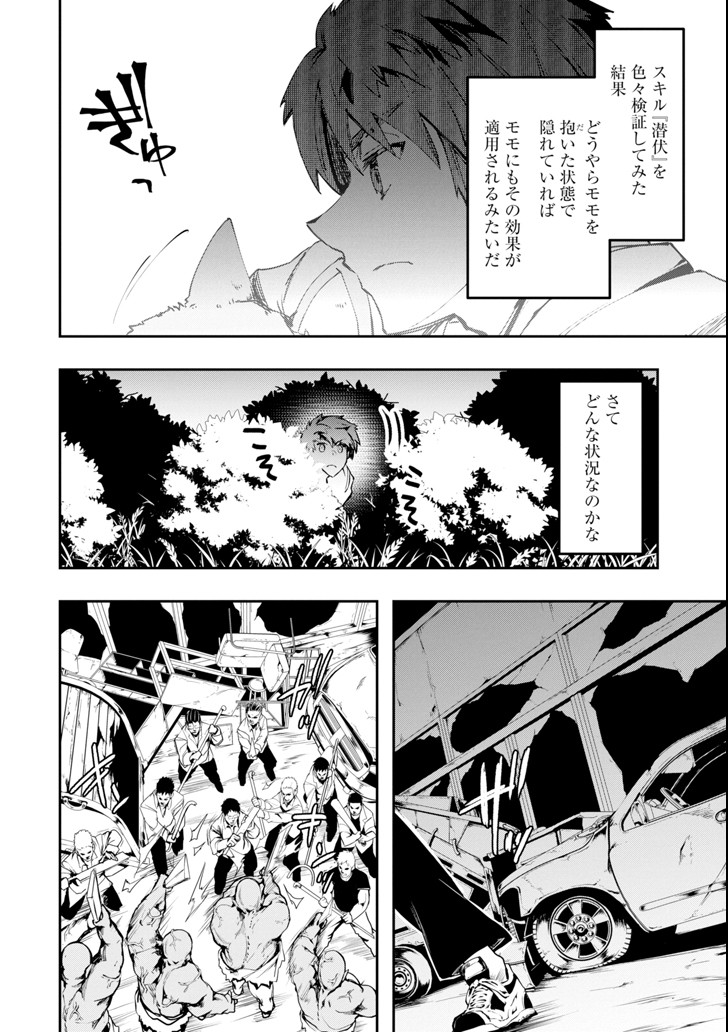 Monster ga Afureru Sekai ni Natta node Suki ni Ikitai to Omoimasu Chap 2 - Next Chap 3