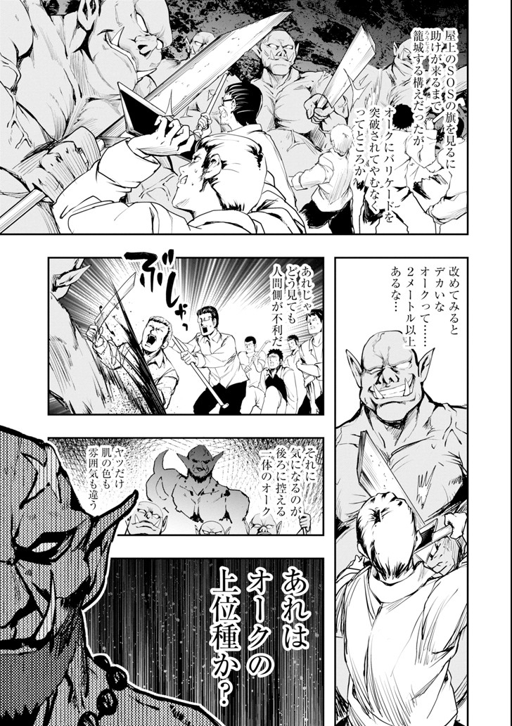 Monster ga Afureru Sekai ni Natta node Suki ni Ikitai to Omoimasu Chap 2 - Next Chap 3