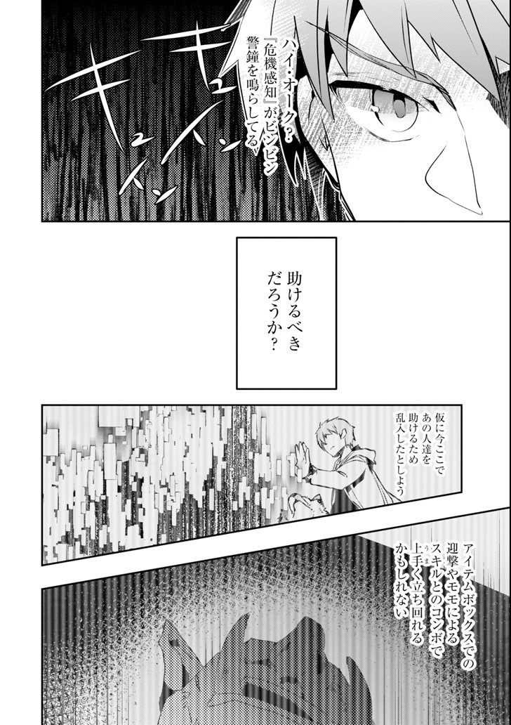 Monster ga Afureru Sekai ni Natta node Suki ni Ikitai to Omoimasu Chap 2 - Next Chap 3