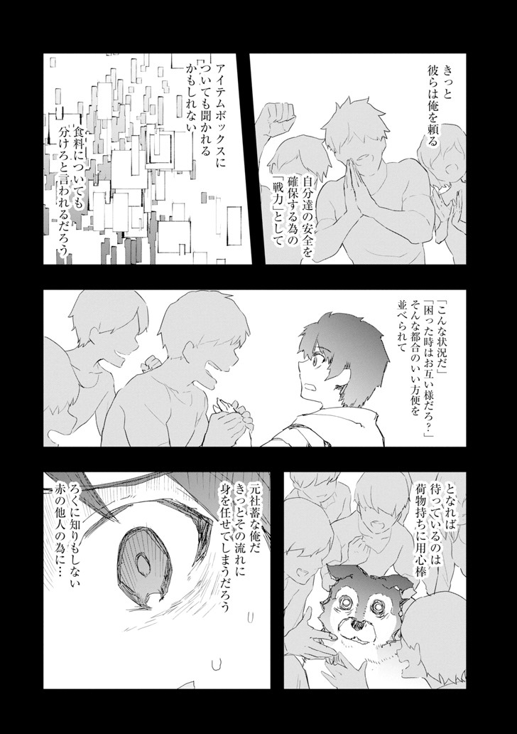 Monster ga Afureru Sekai ni Natta node Suki ni Ikitai to Omoimasu Chap 2 - Next Chap 3