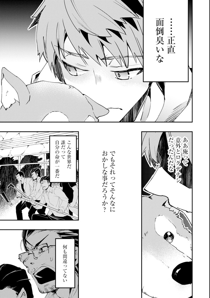 Monster ga Afureru Sekai ni Natta node Suki ni Ikitai to Omoimasu Chap 2 - Next Chap 3