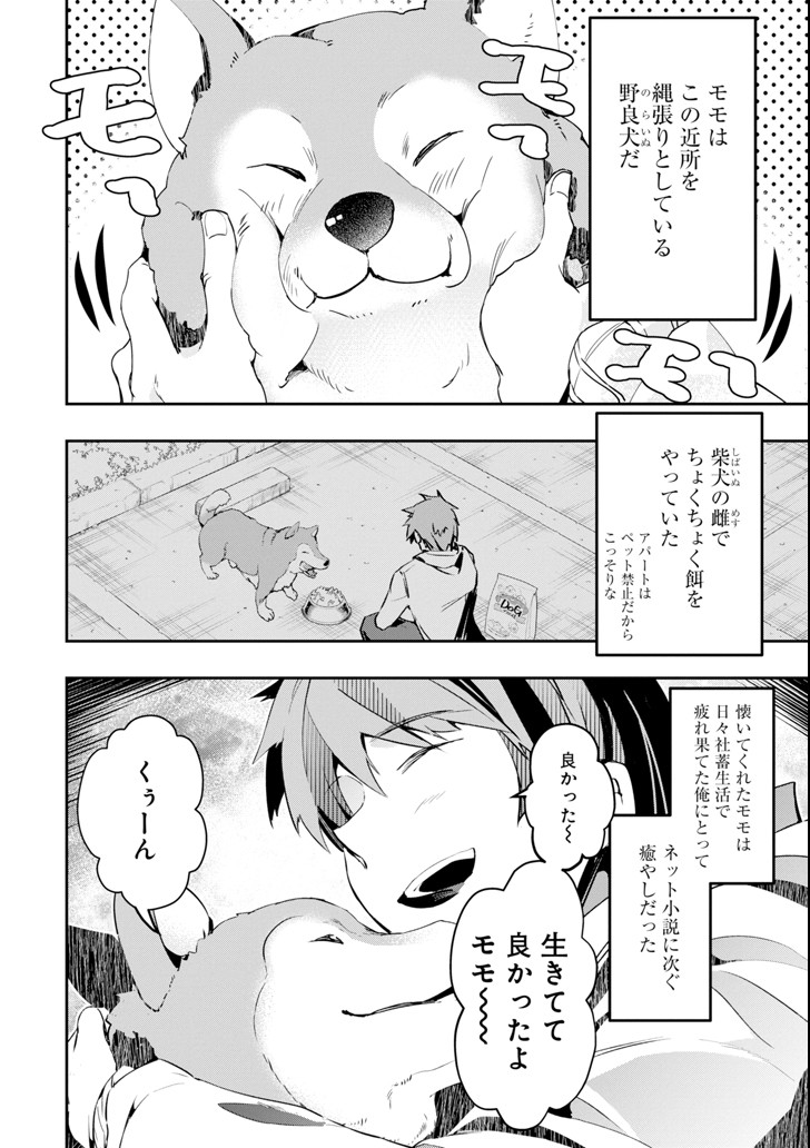 Monster ga Afureru Sekai ni Natta node Suki ni Ikitai to Omoimasu Chap 2 - Next Chap 3