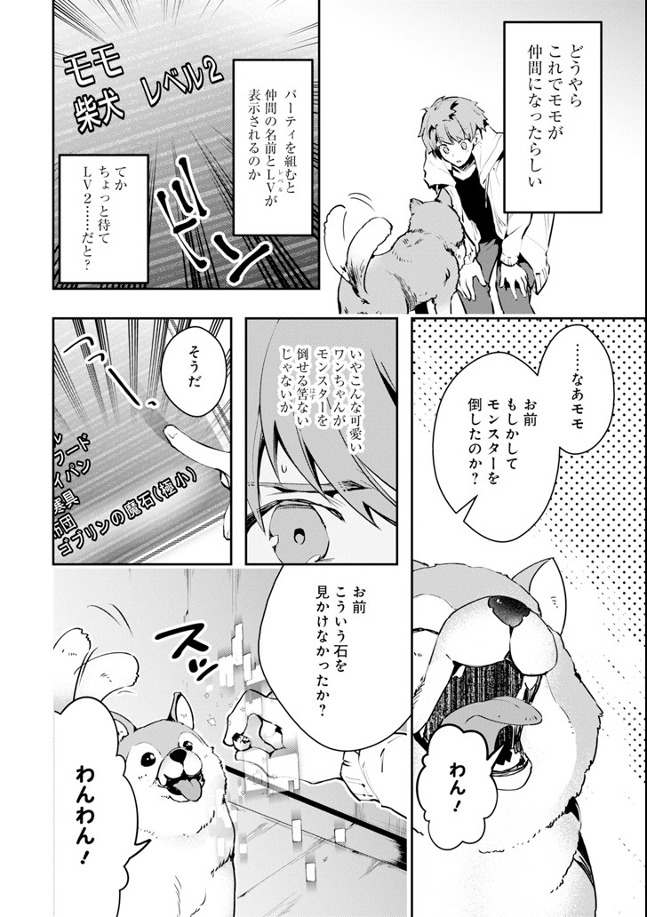 Monster ga Afureru Sekai ni Natta node Suki ni Ikitai to Omoimasu Chap 2 - Next Chap 3
