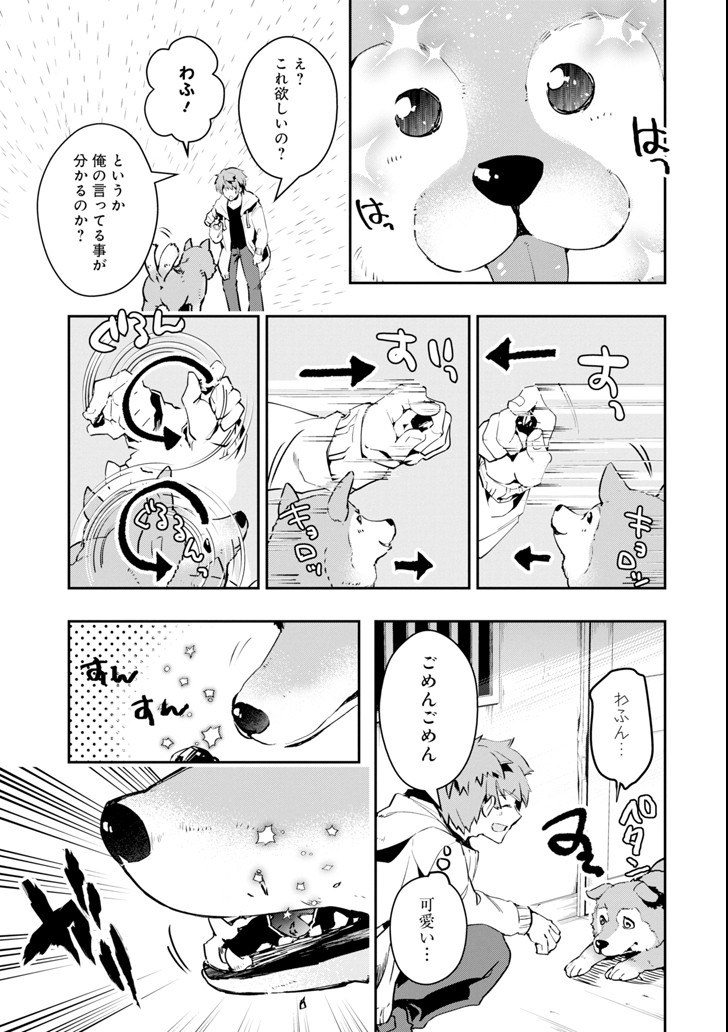 Monster ga Afureru Sekai ni Natta node Suki ni Ikitai to Omoimasu Chap 2 - Next Chap 3