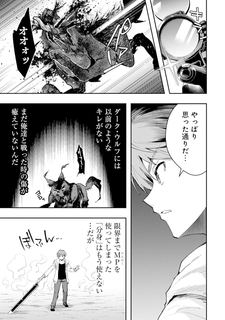 Monster ga Afureru Sekai ni Natta node Suki ni Ikitai to Omoimasu Chap 20 - Next Chap 21