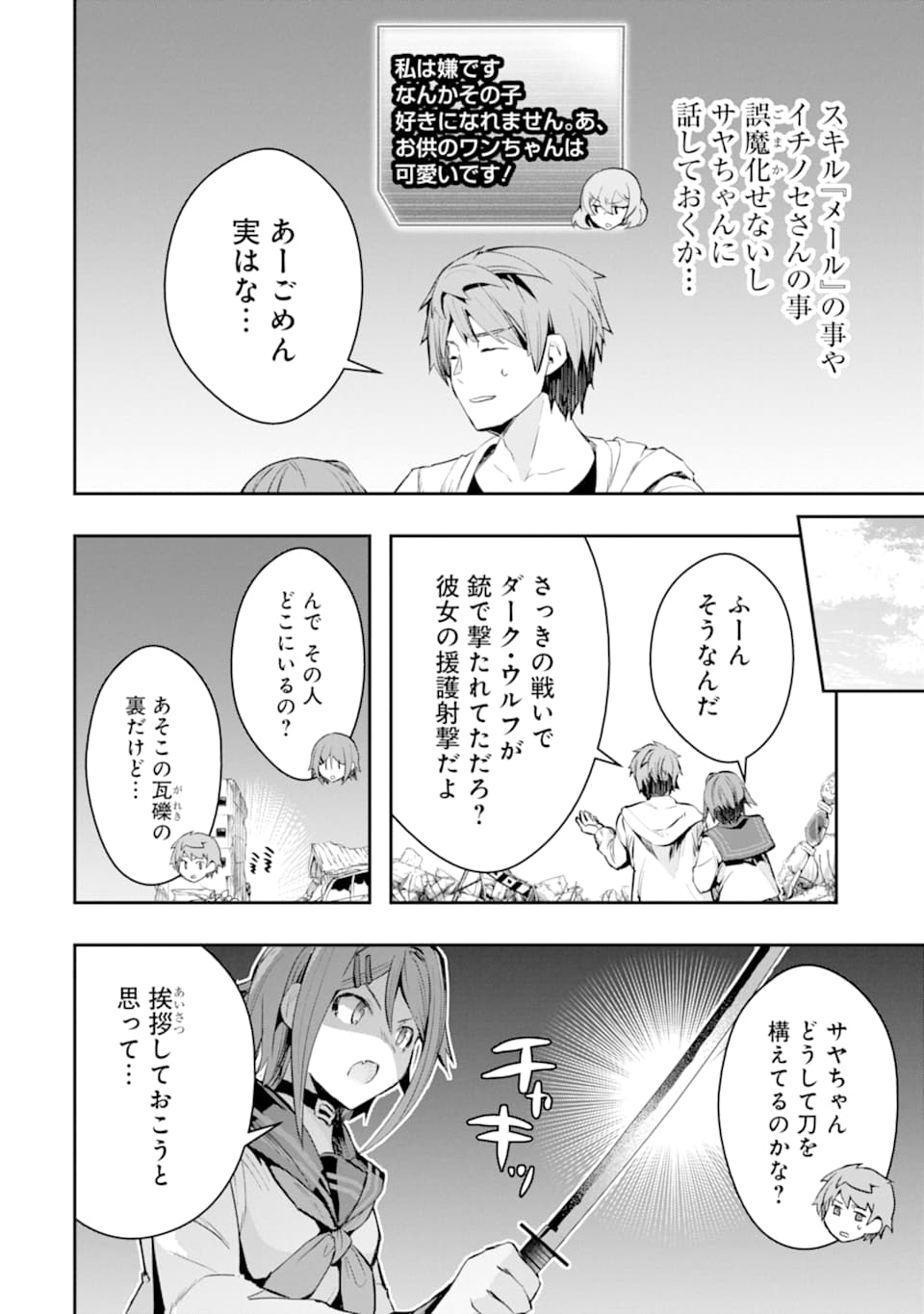 Monster ga Afureru Sekai ni Natta node Suki ni Ikitai to Omoimasu Chap 20 - Next Chap 21