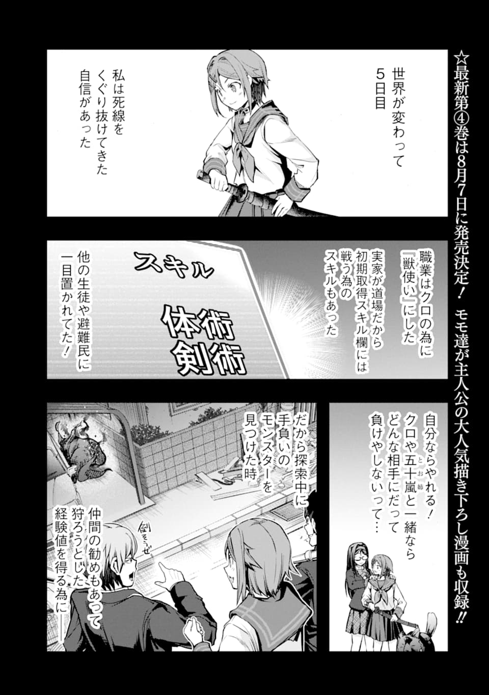 Monster ga Afureru Sekai ni Natta node Suki ni Ikitai to Omoimasu Chap 20 - Next Chap 21