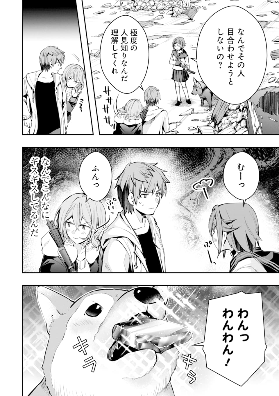 Monster ga Afureru Sekai ni Natta node Suki ni Ikitai to Omoimasu Chap 20 - Next Chap 21