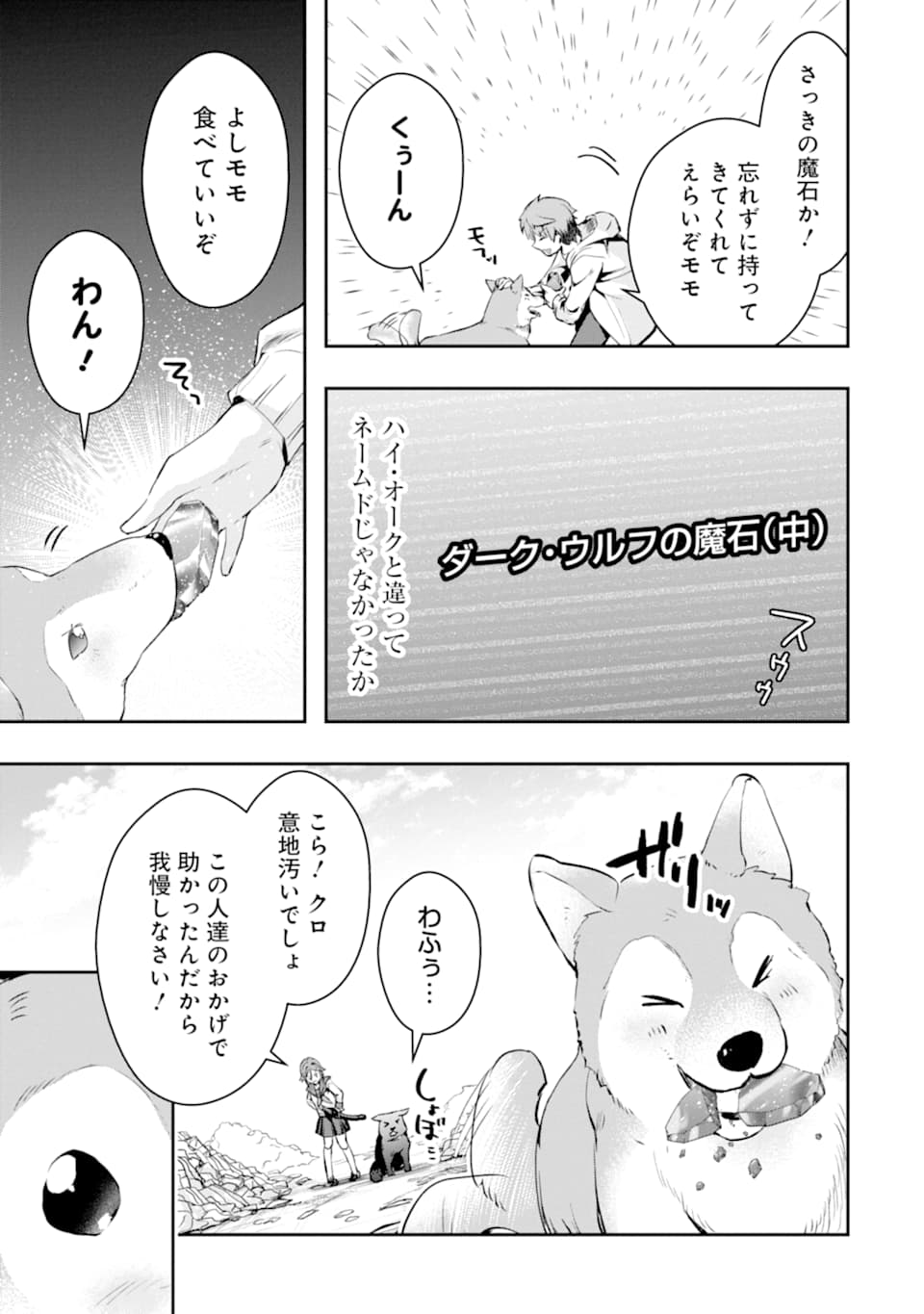 Monster ga Afureru Sekai ni Natta node Suki ni Ikitai to Omoimasu Chap 20 - Next Chap 21
