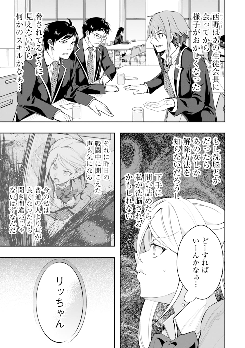 Monster ga Afureru Sekai ni Natta node Suki ni Ikitai to Omoimasu Chap 20 - Next Chap 21