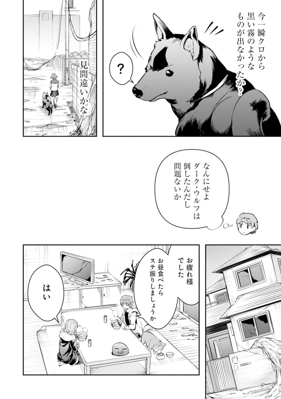 Monster ga Afureru Sekai ni Natta node Suki ni Ikitai to Omoimasu Chap 20 - Next Chap 21