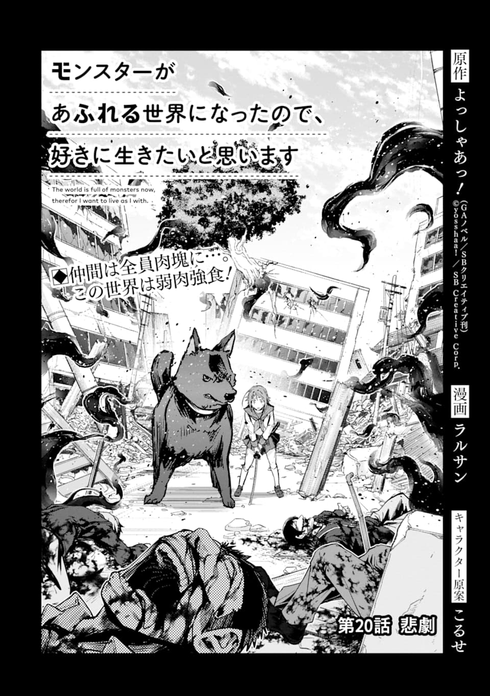 Monster ga Afureru Sekai ni Natta node Suki ni Ikitai to Omoimasu Chap 20 - Next Chap 21
