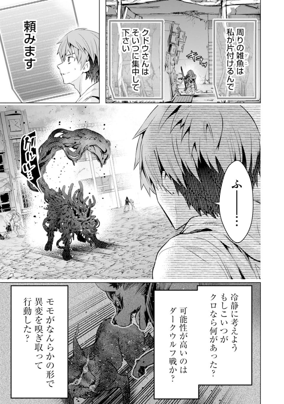 Monster ga Afureru Sekai ni Natta node Suki ni Ikitai to Omoimasu Chap 22 - Next Chap 23