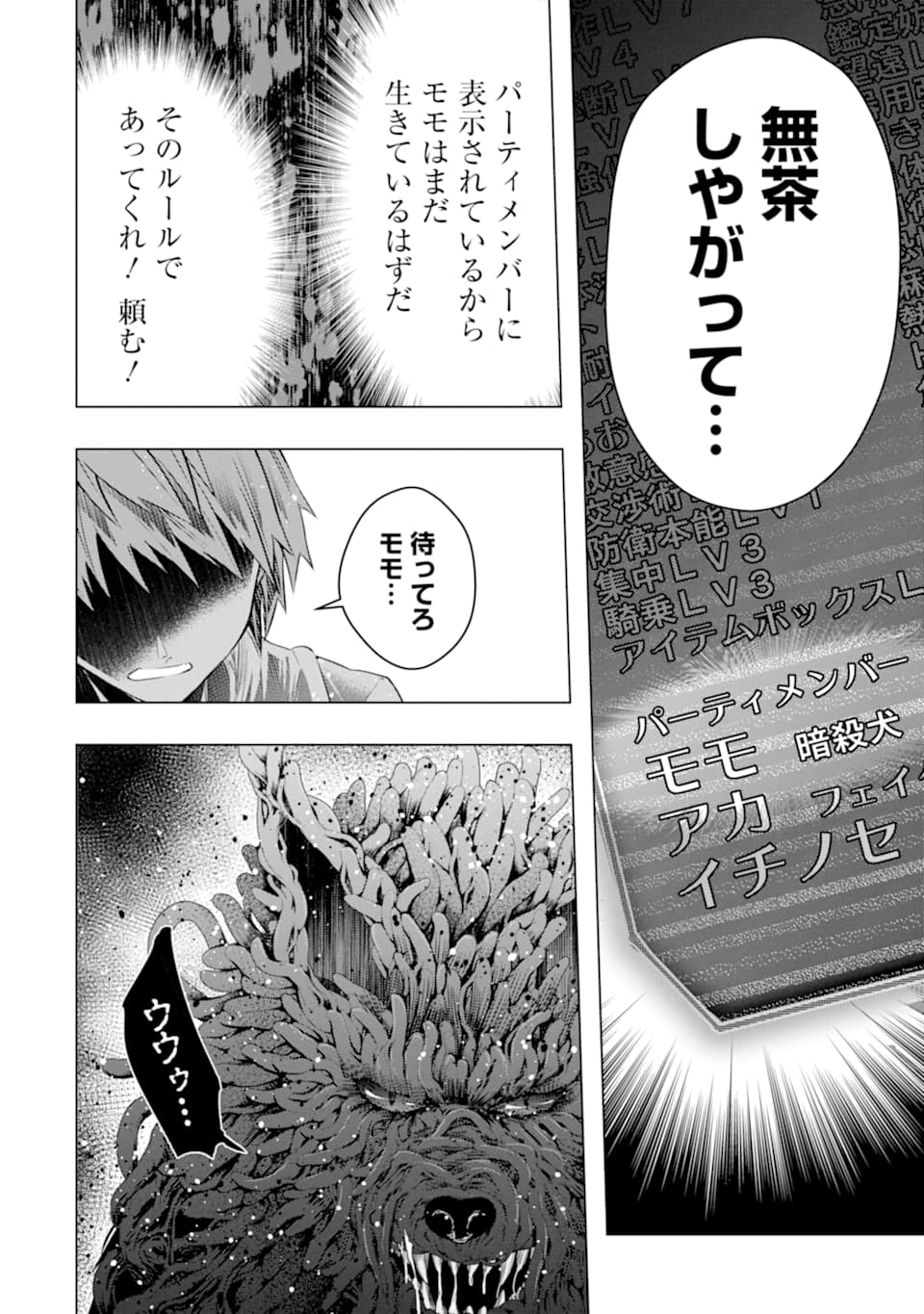 Monster ga Afureru Sekai ni Natta node Suki ni Ikitai to Omoimasu Chap 22 - Next Chap 23