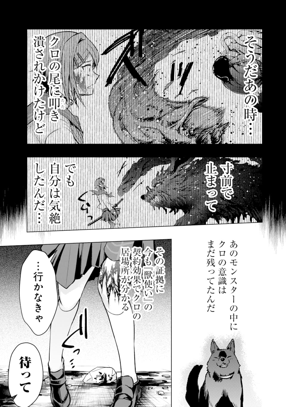 Monster ga Afureru Sekai ni Natta node Suki ni Ikitai to Omoimasu Chap 22 - Next Chap 23
