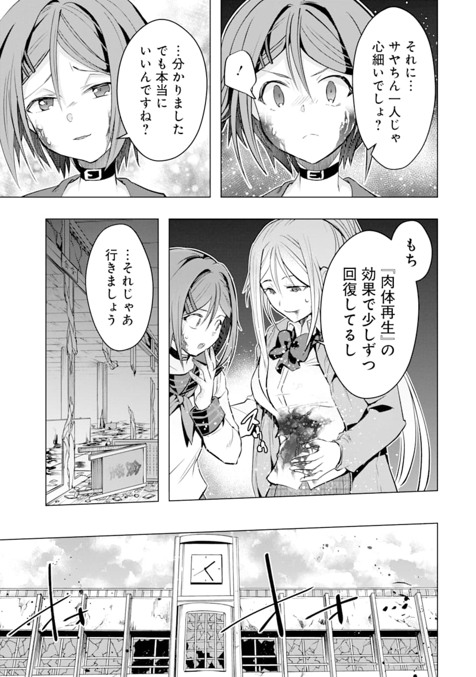 Monster ga Afureru Sekai ni Natta node Suki ni Ikitai to Omoimasu Chap 22 - Next Chap 23