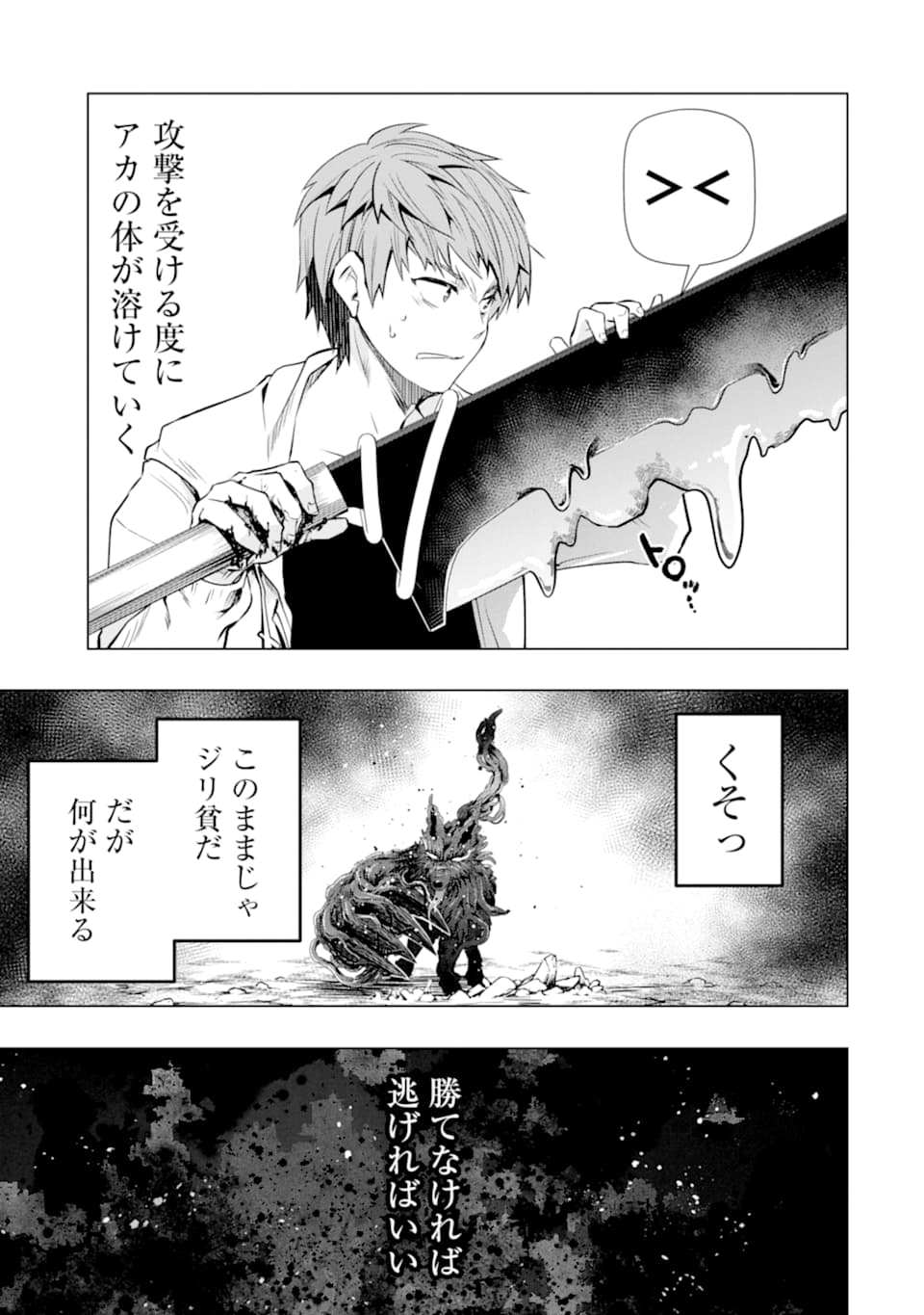 Monster ga Afureru Sekai ni Natta node Suki ni Ikitai to Omoimasu Chap 22 - Next Chap 23
