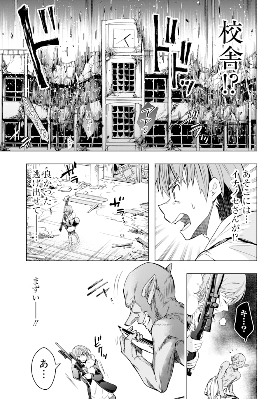 Monster ga Afureru Sekai ni Natta node Suki ni Ikitai to Omoimasu Chap 22 - Next Chap 23