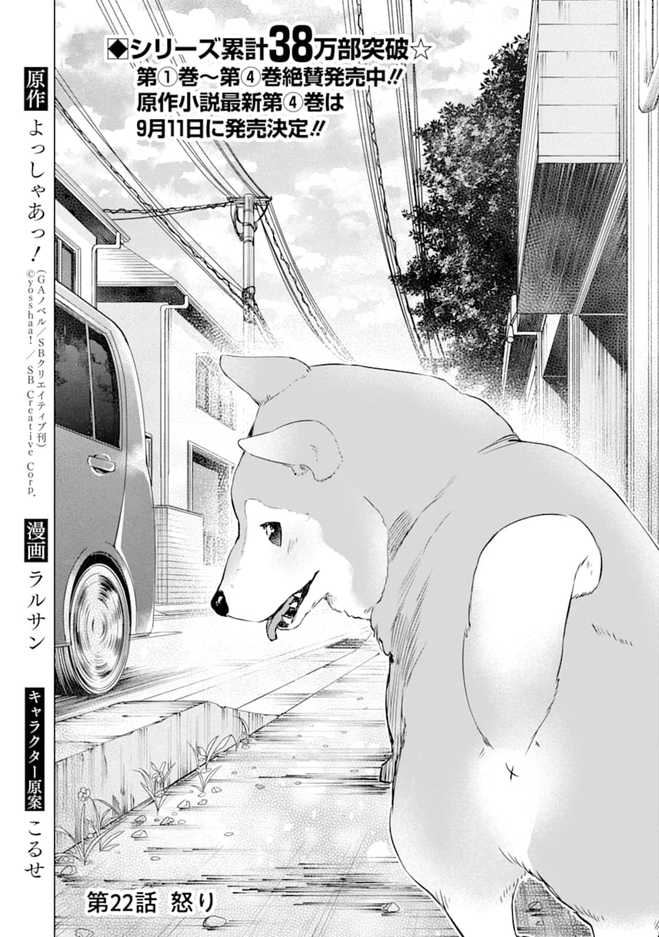 Monster ga Afureru Sekai ni Natta node Suki ni Ikitai to Omoimasu Chap 22 - Next Chap 23