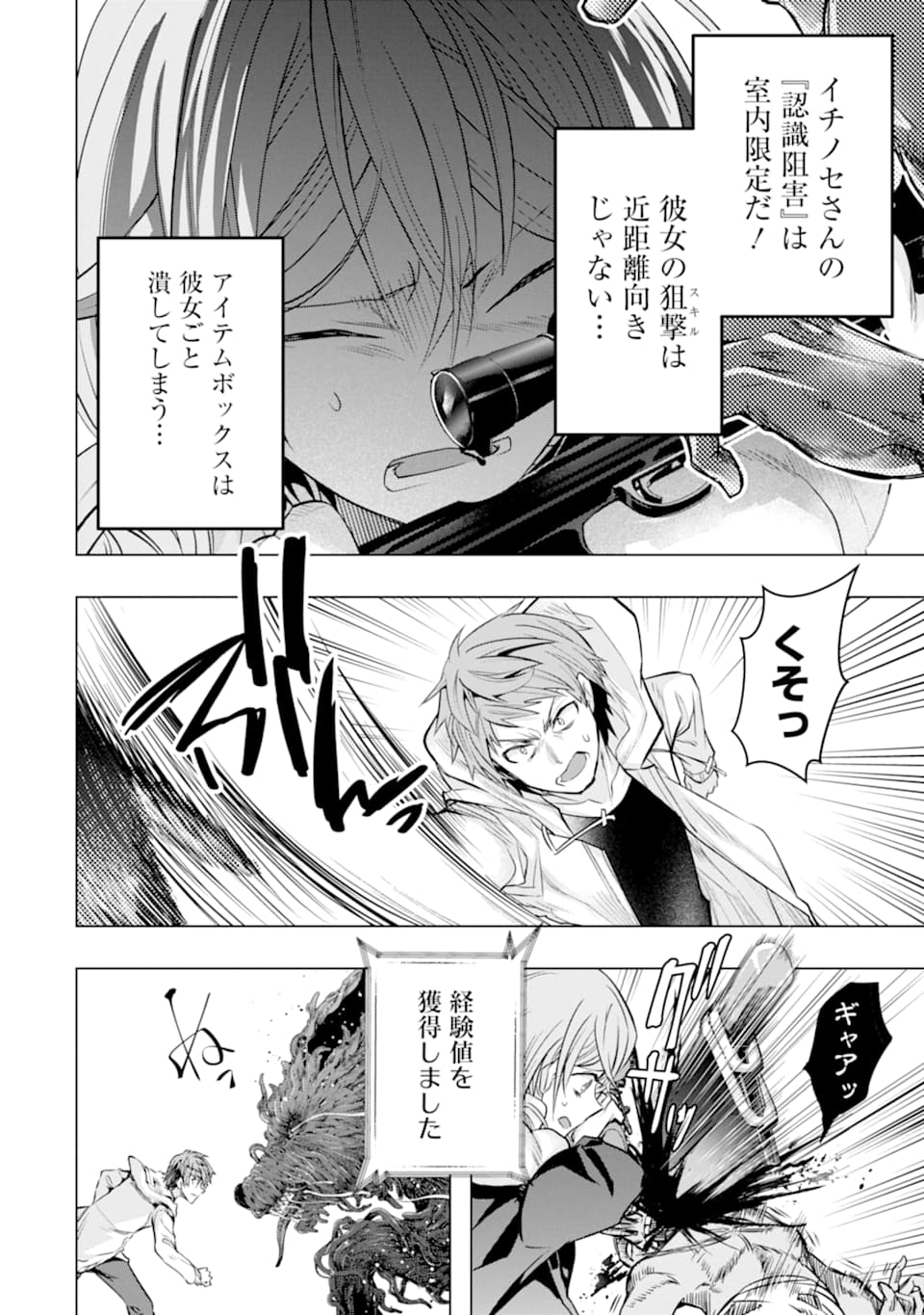 Monster ga Afureru Sekai ni Natta node Suki ni Ikitai to Omoimasu Chap 22 - Next Chap 23