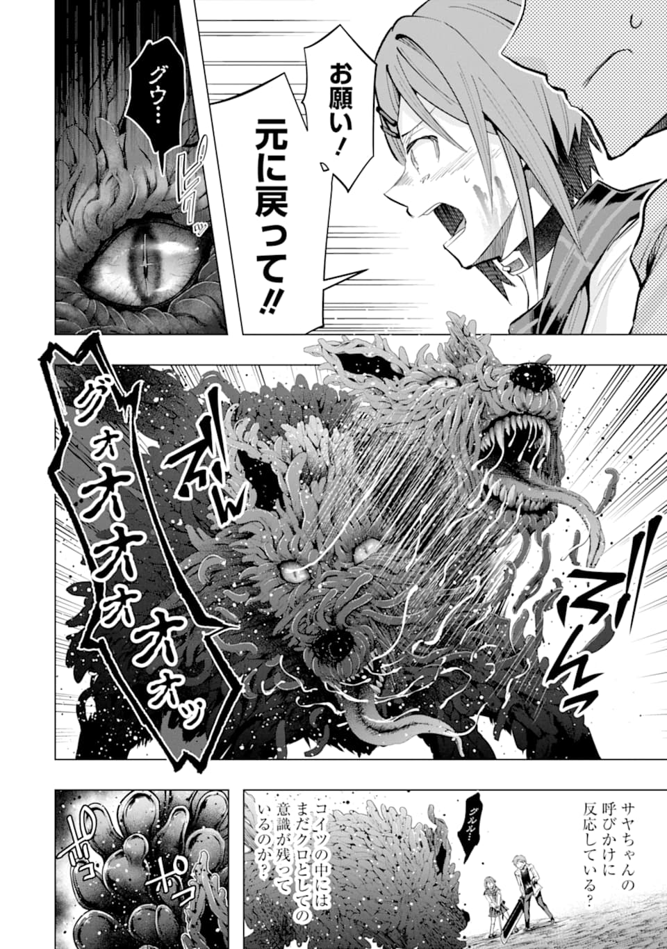 Monster ga Afureru Sekai ni Natta node Suki ni Ikitai to Omoimasu Chap 23 - Next Chap 24