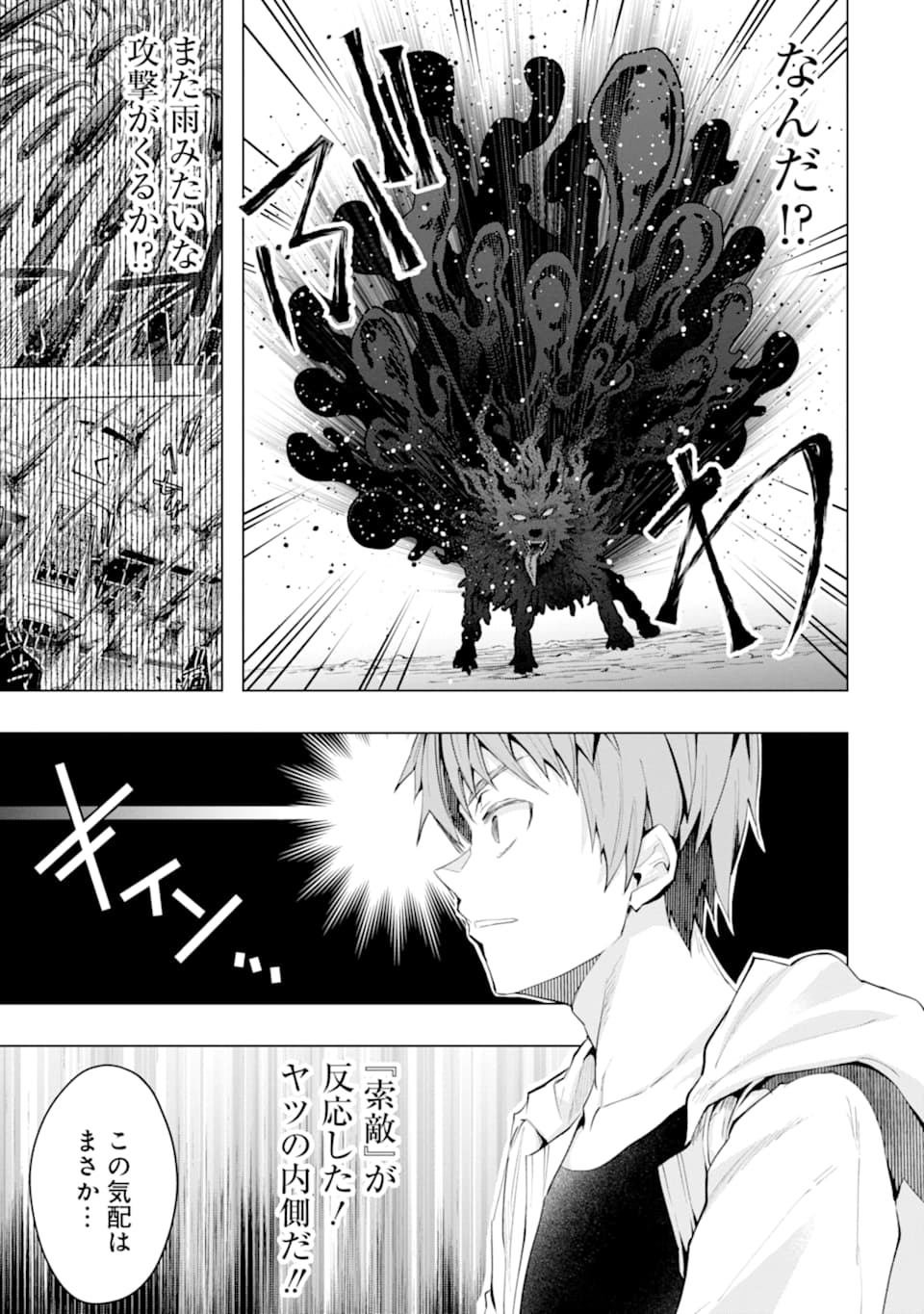 Monster ga Afureru Sekai ni Natta node Suki ni Ikitai to Omoimasu Chap 23 - Next Chap 24