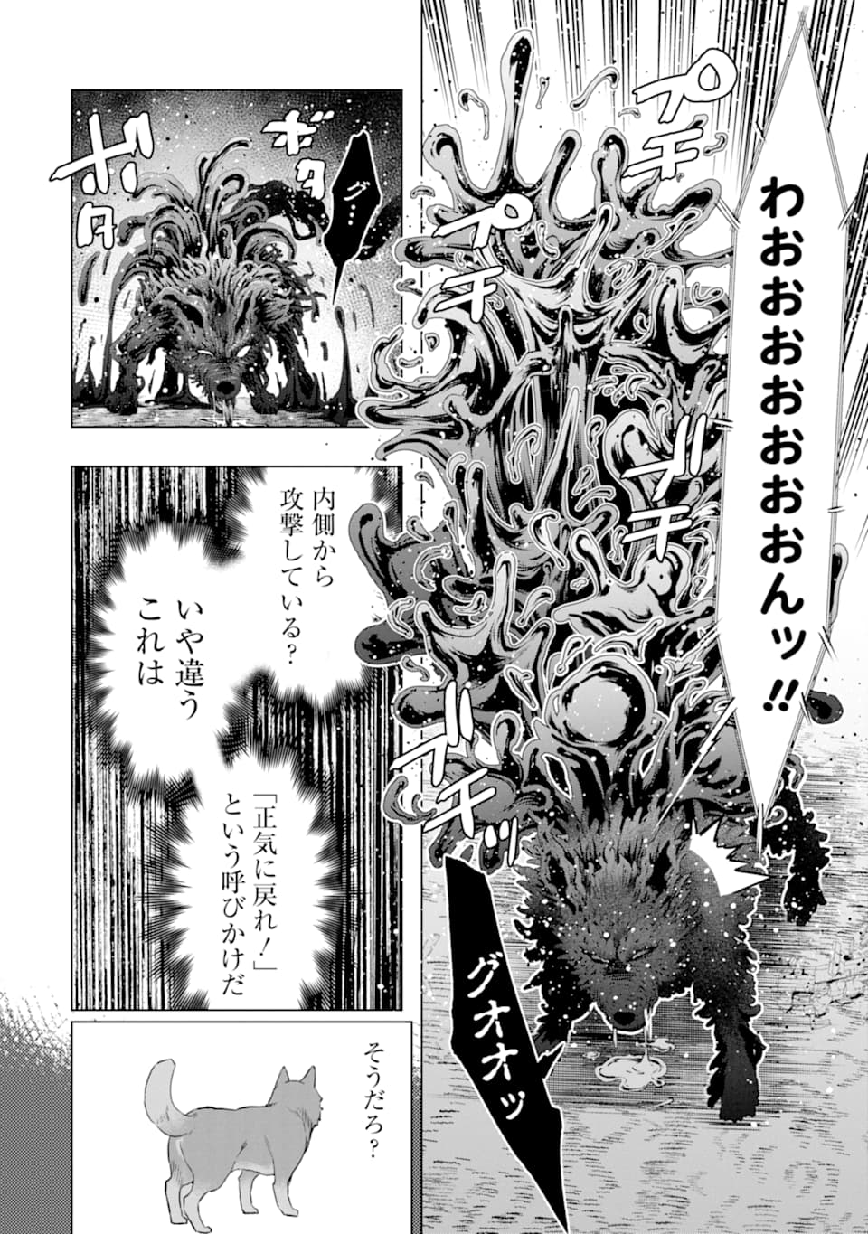 Monster ga Afureru Sekai ni Natta node Suki ni Ikitai to Omoimasu Chap 23 - Next Chap 24