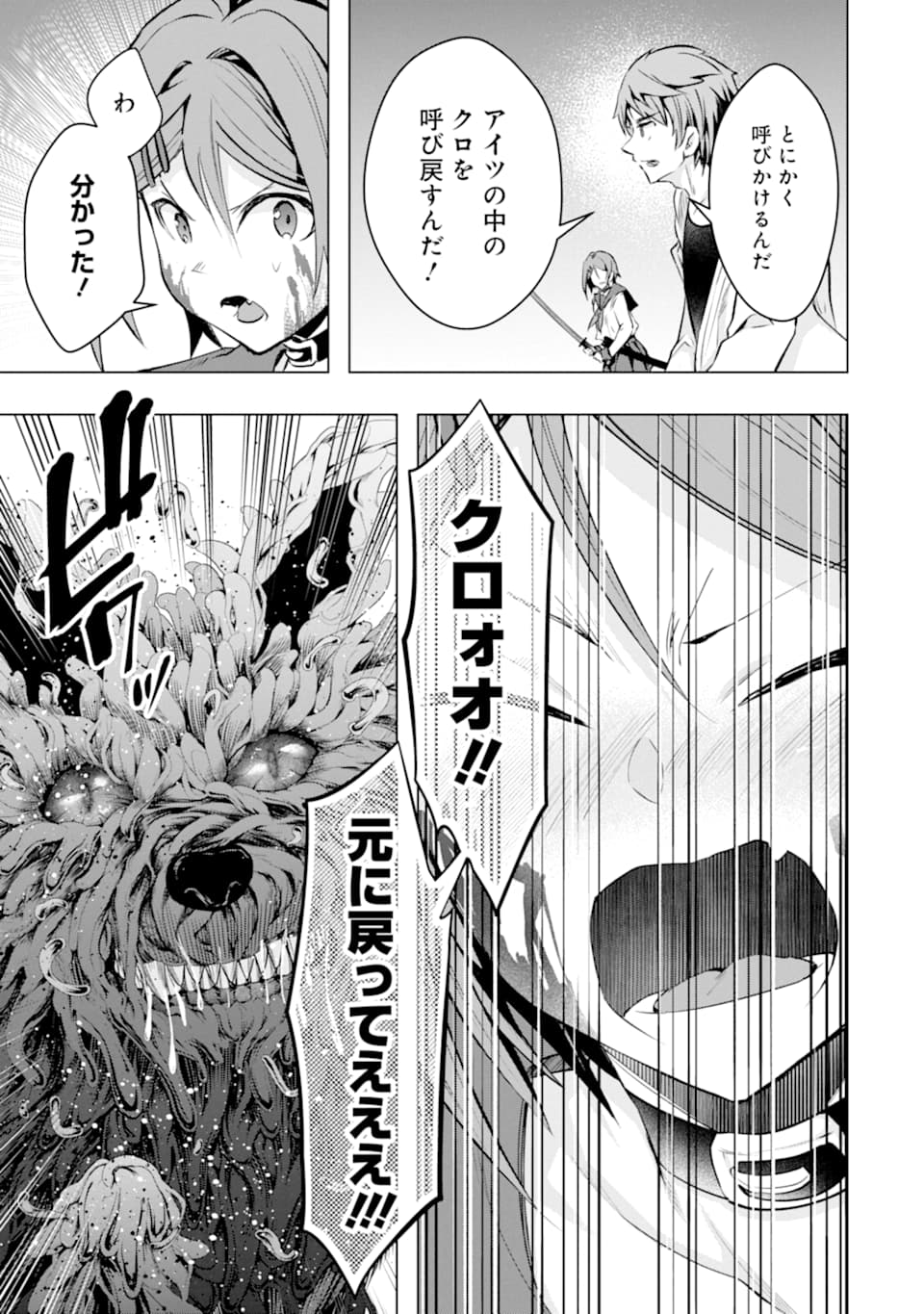 Monster ga Afureru Sekai ni Natta node Suki ni Ikitai to Omoimasu Chap 23 - Next Chap 24