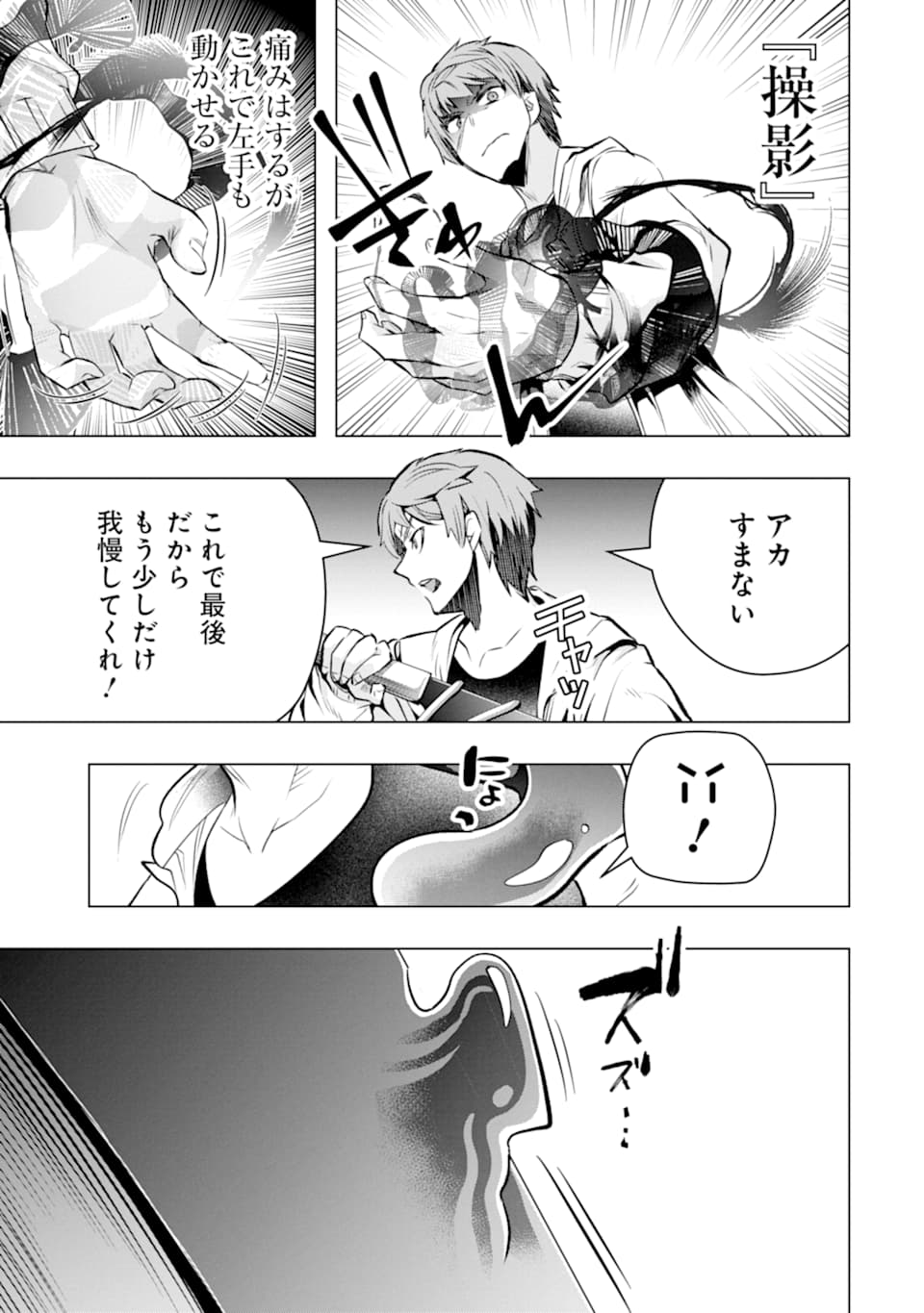 Monster ga Afureru Sekai ni Natta node Suki ni Ikitai to Omoimasu Chap 23 - Next Chap 24